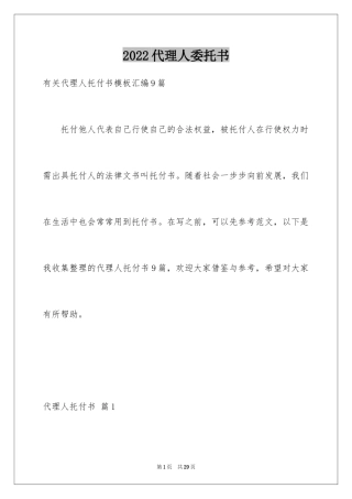 2024代理人委托书_33