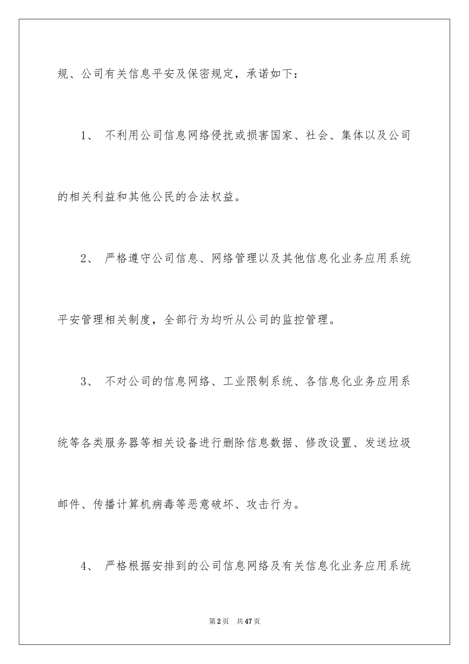 2024保密承诺书_84_第2页