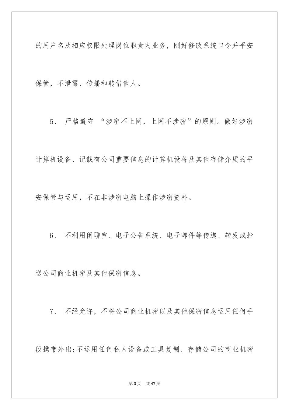 2024保密承诺书_84_第3页