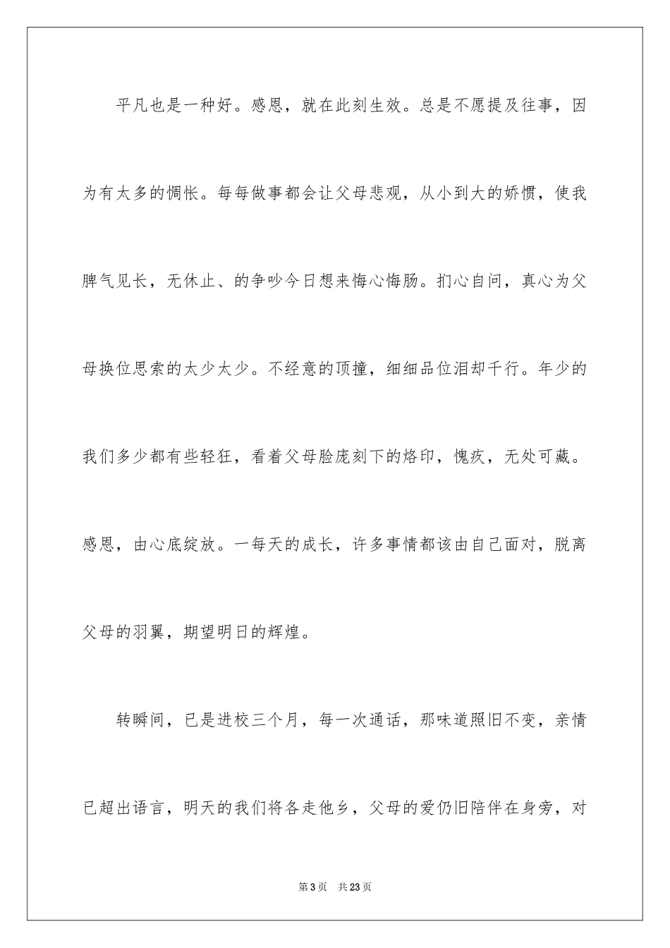 2024《感恩父母》的演讲稿_398_第3页