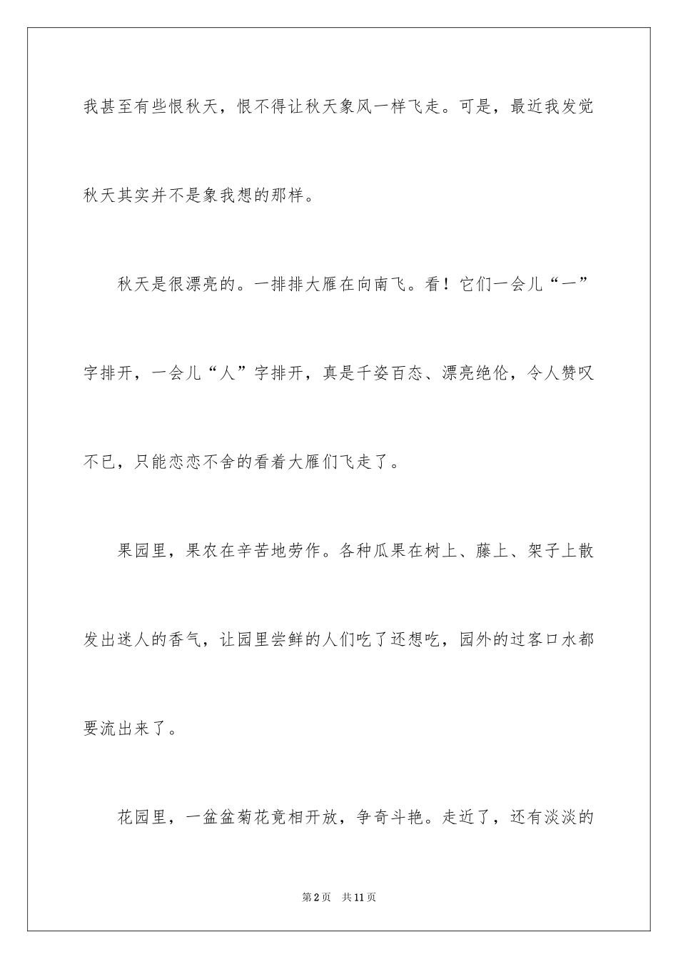 2024优秀写景作文_189_第2页