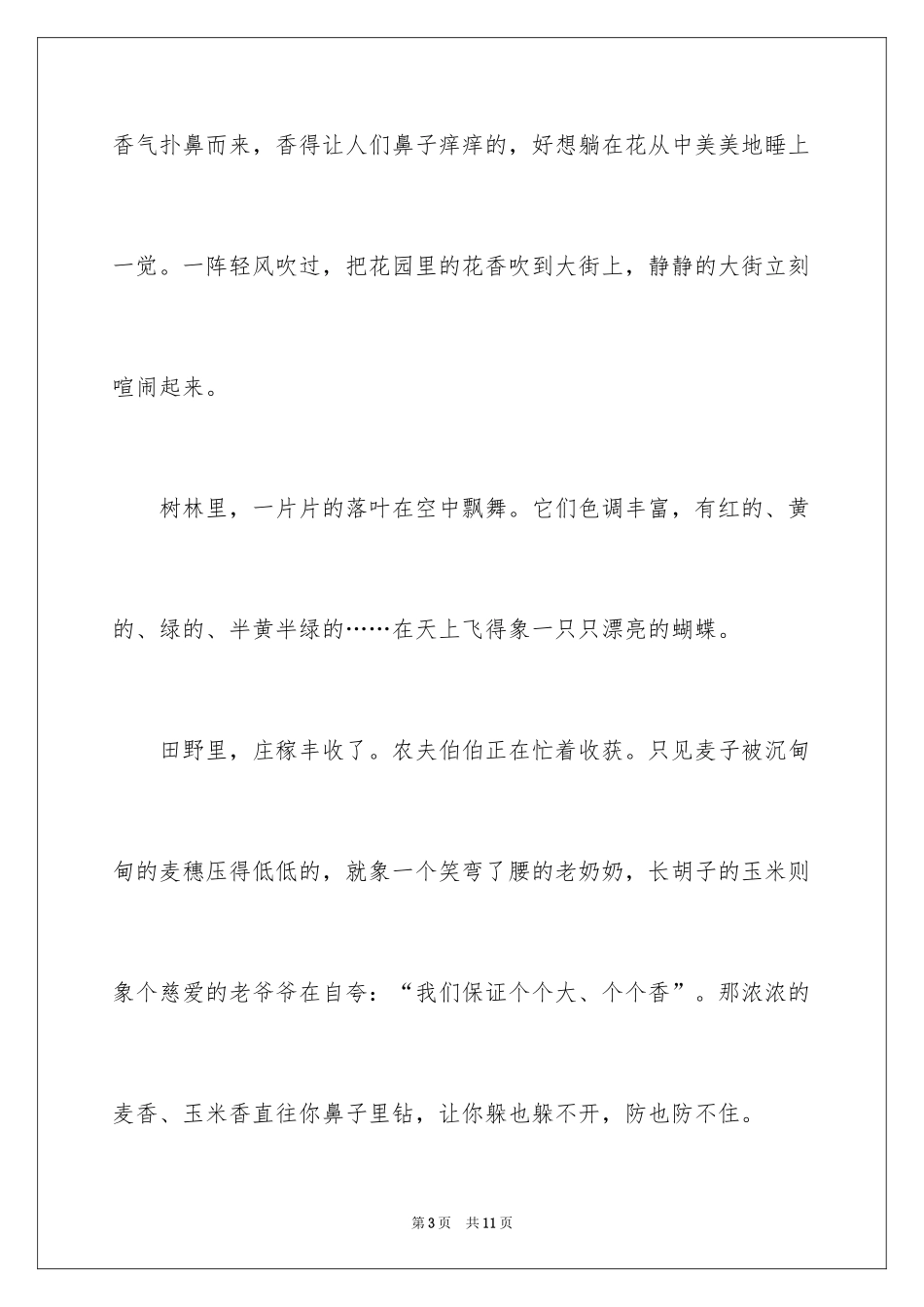 2024优秀写景作文_189_第3页