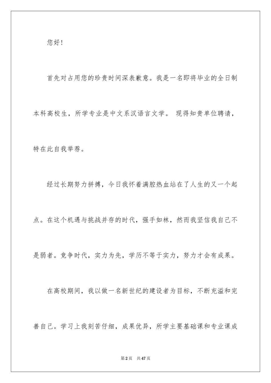 2024中文专业求职信_9_第2页