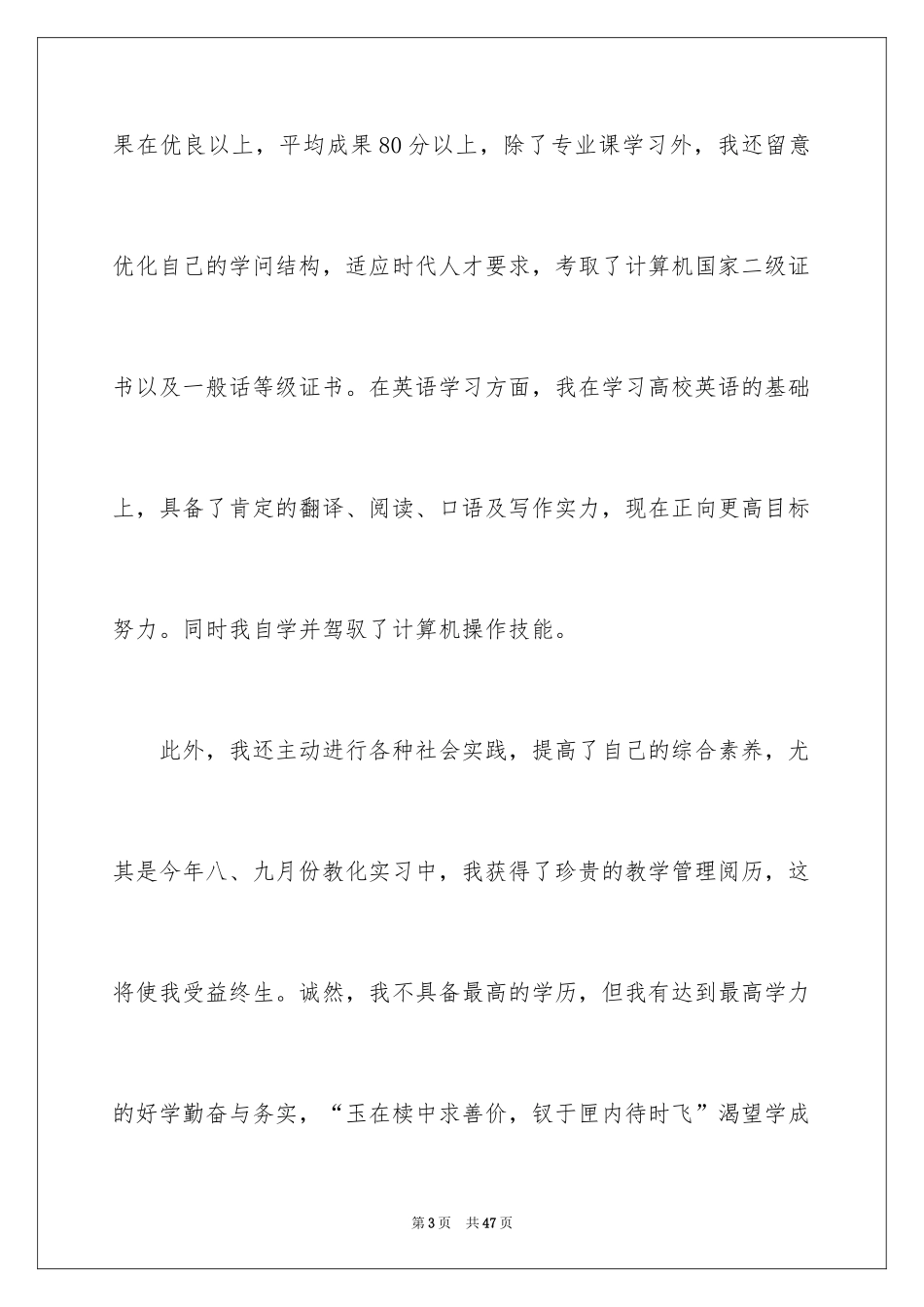 2024中文专业求职信_9_第3页
