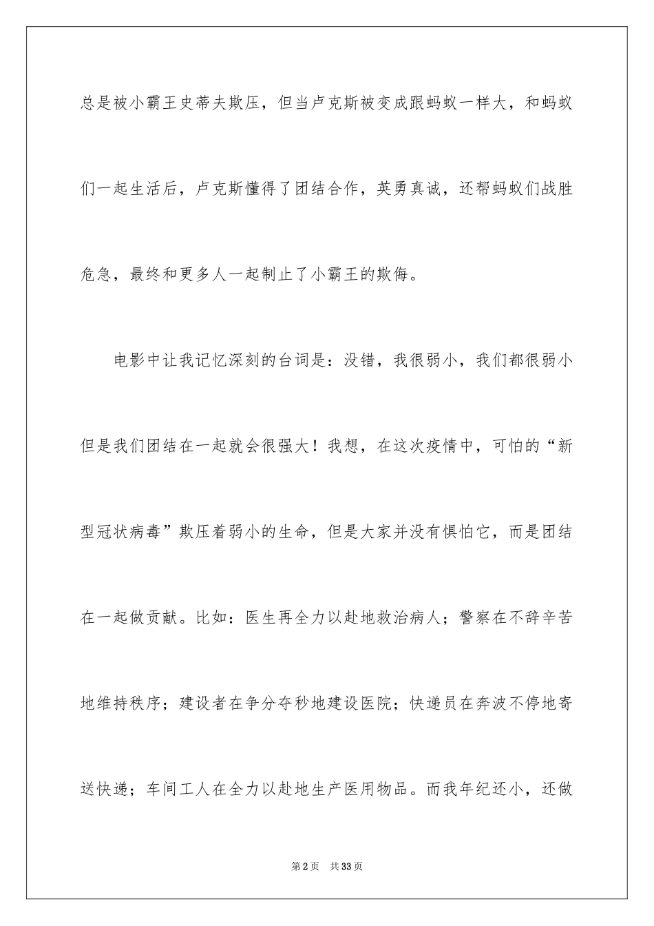 2024《别惹蚂蚁》观后感_第2页