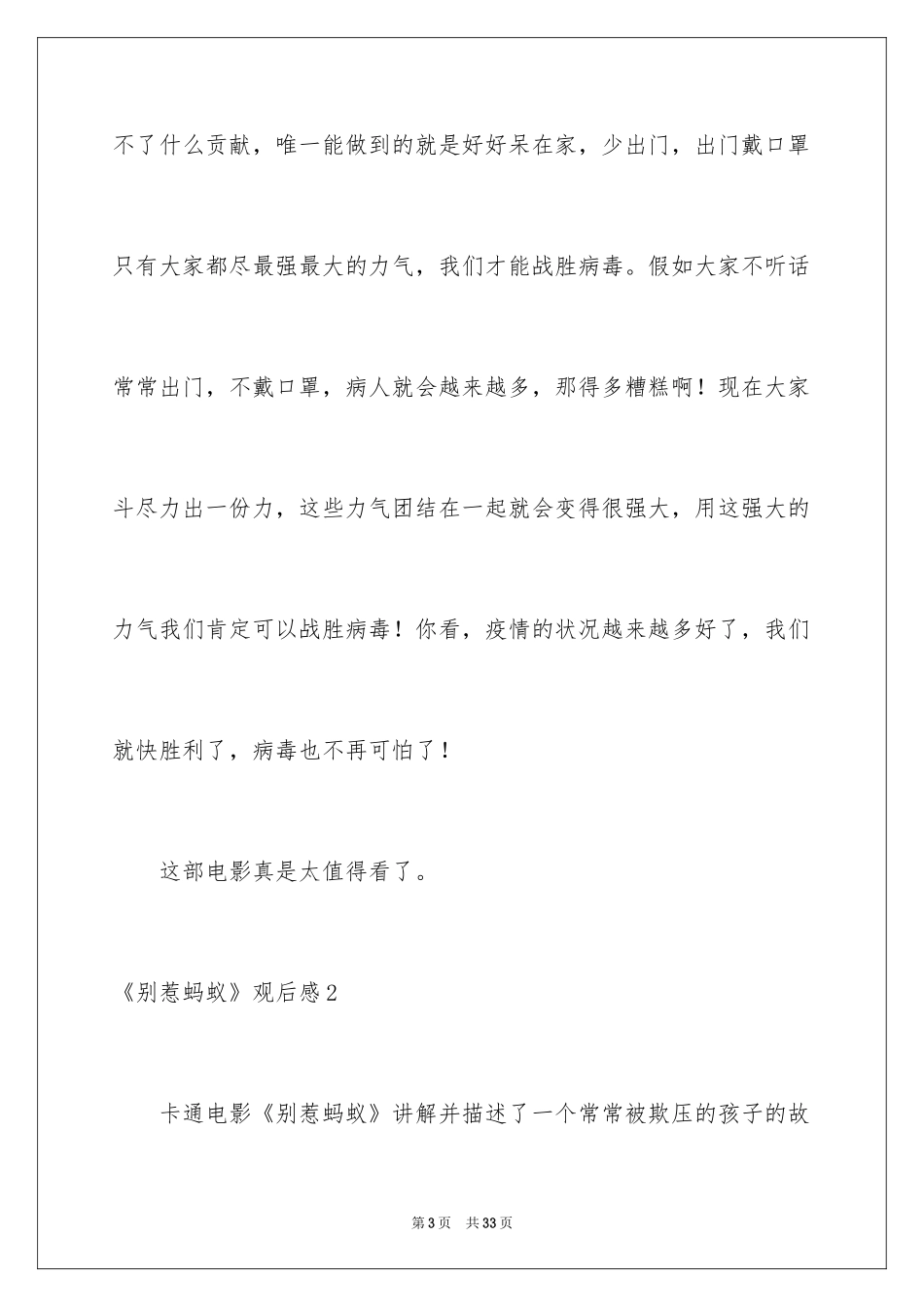 2024《别惹蚂蚁》观后感_第3页