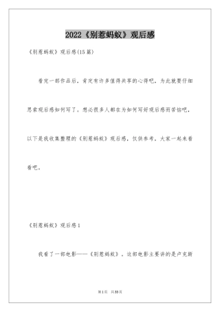 2024《别惹蚂蚁》观后感