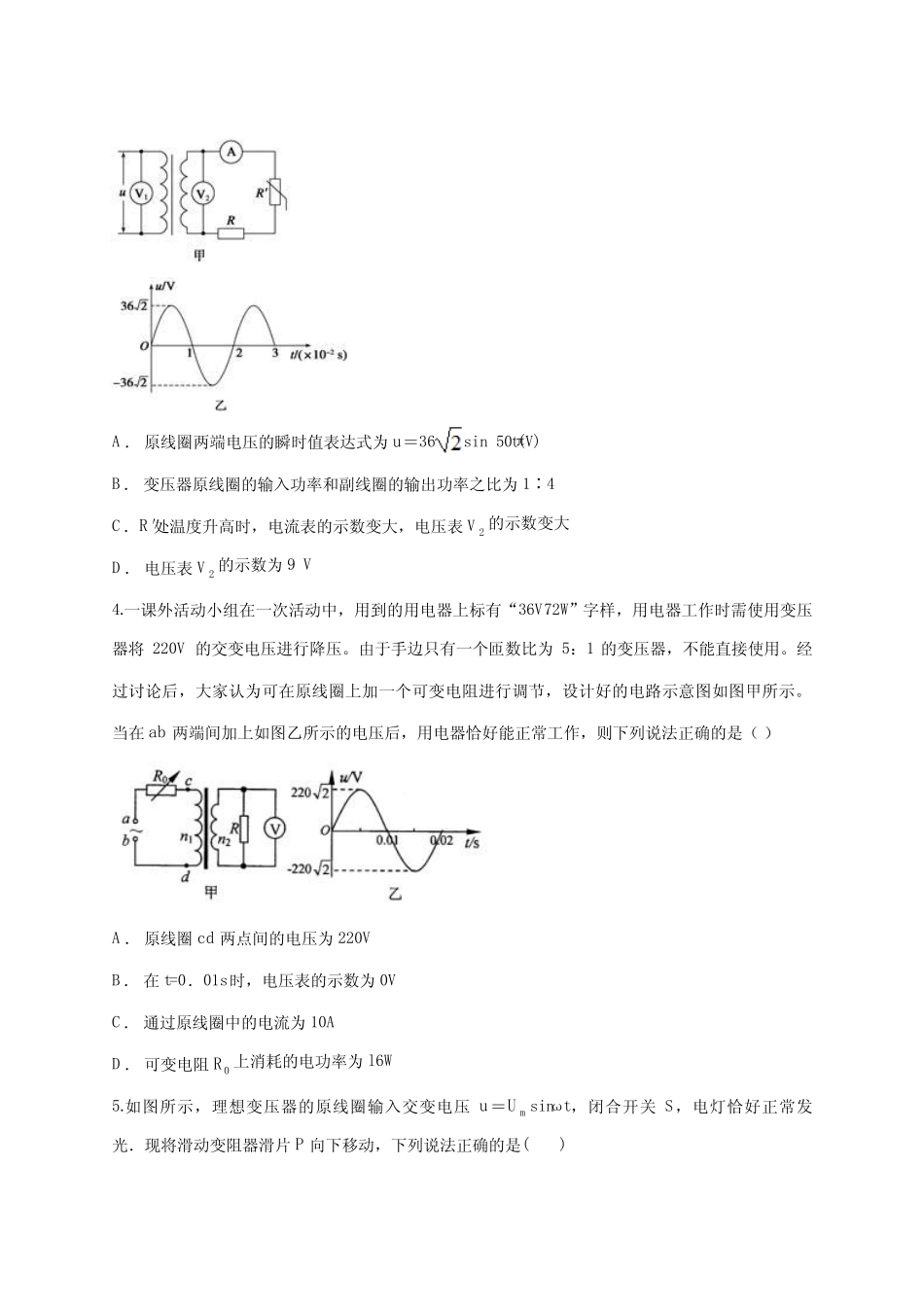 高考物理复习专题十 直流电路和交流电路单元练习题(含详细答案)_第2页