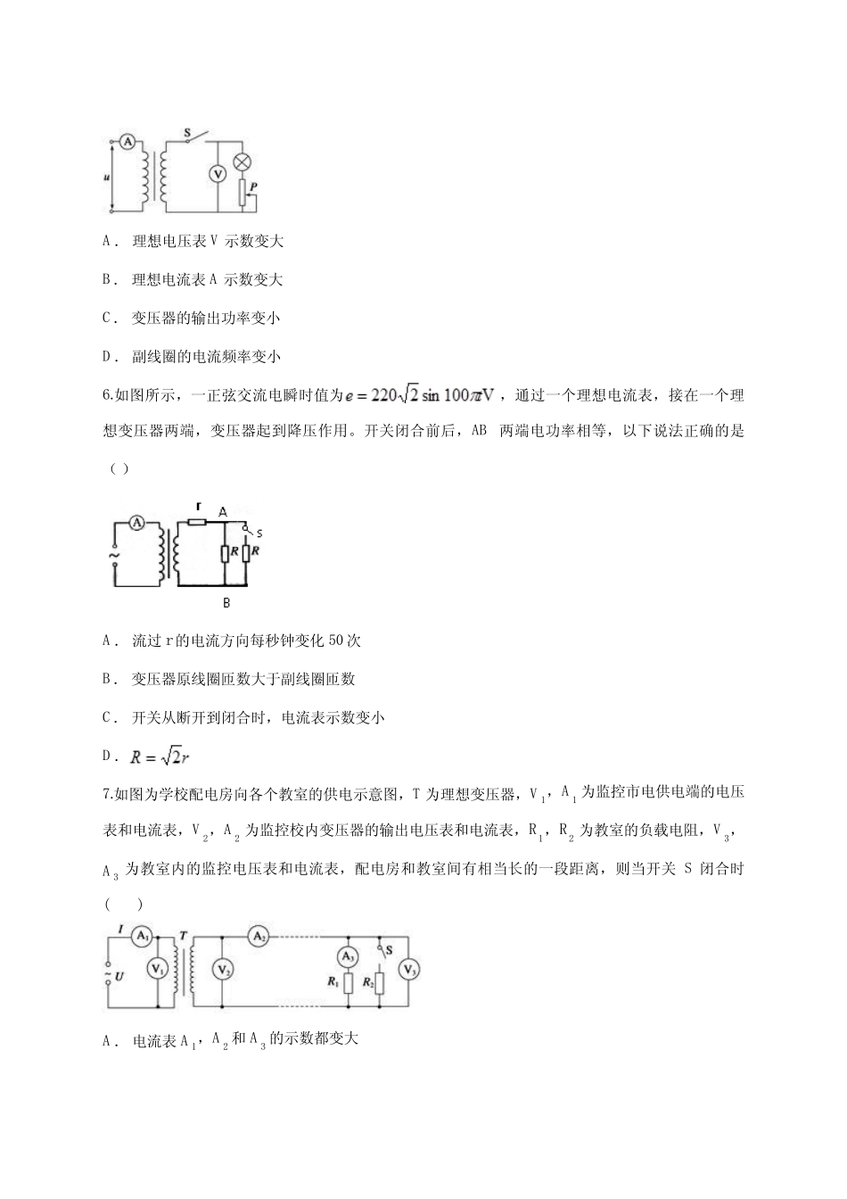 高考物理复习专题十 直流电路和交流电路单元练习题(含详细答案)_第3页