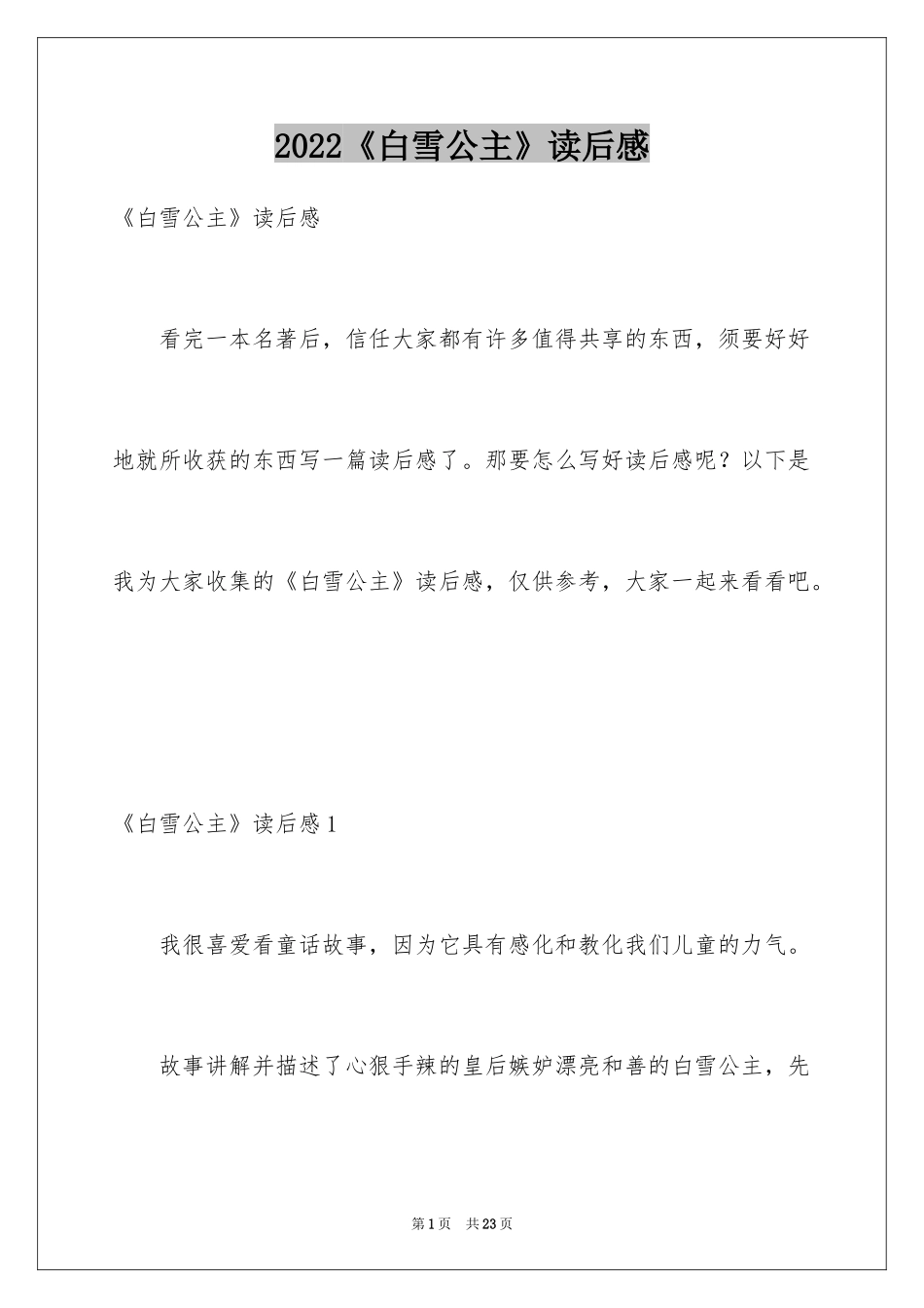 2024《白雪公主》读后感_第1页