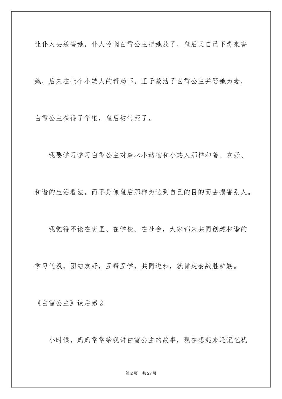 2024《白雪公主》读后感_第2页