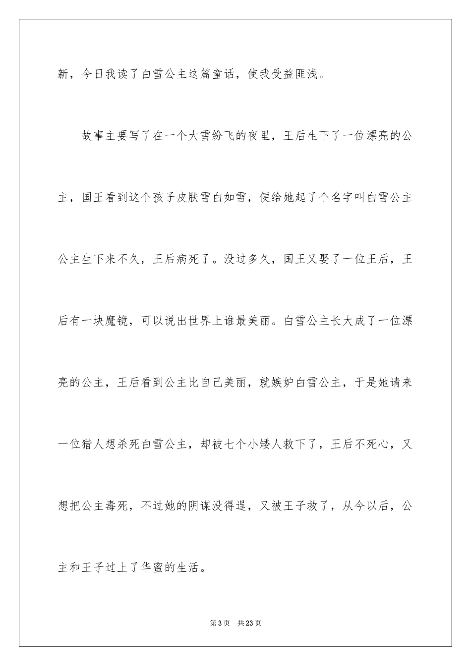 2024《白雪公主》读后感_第3页