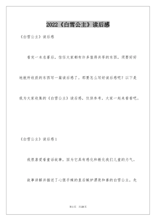 2024《白雪公主》读后感
