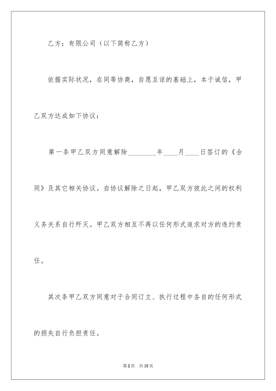 2024产权购房合同_第2页