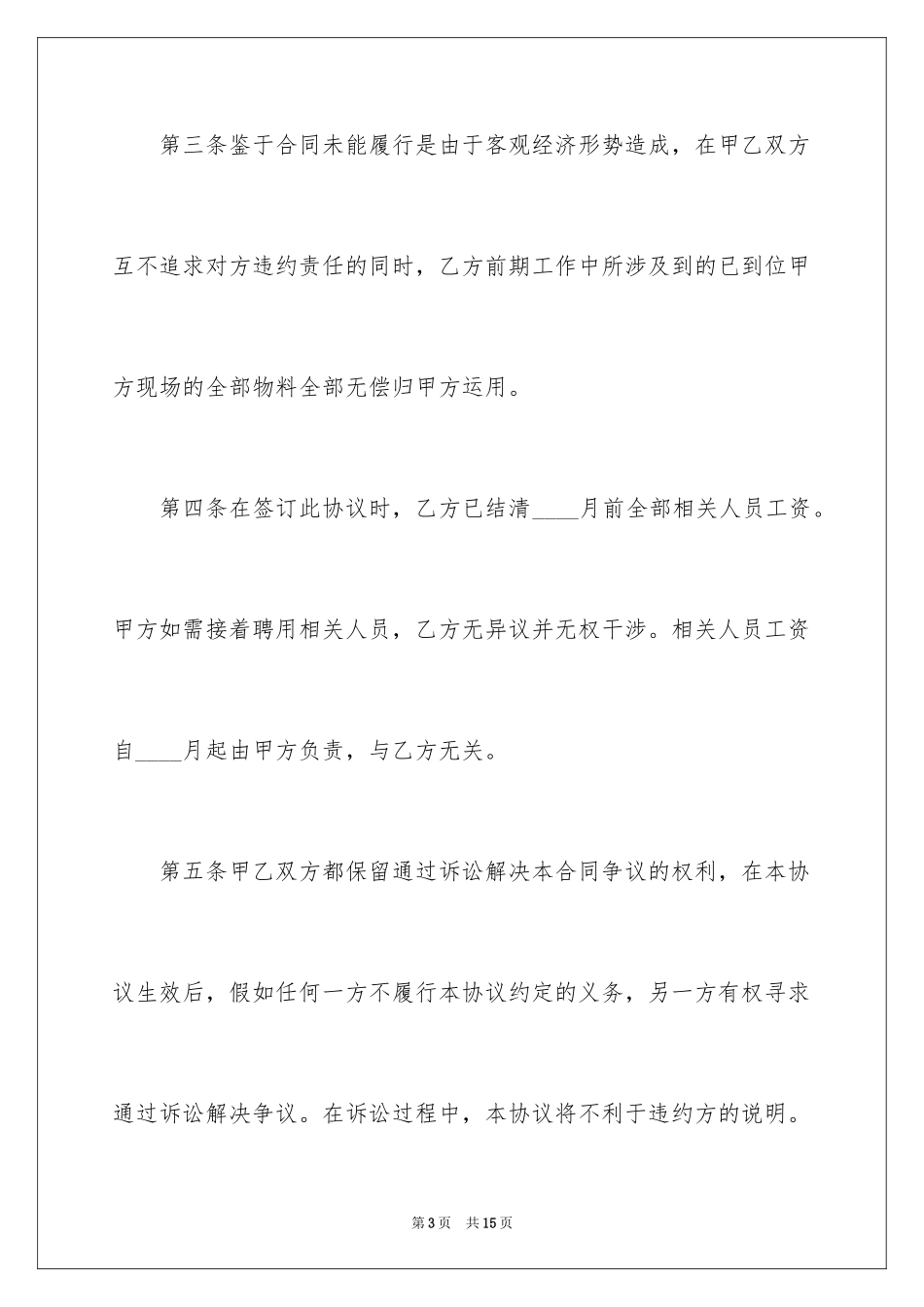 2024产权购房合同_第3页