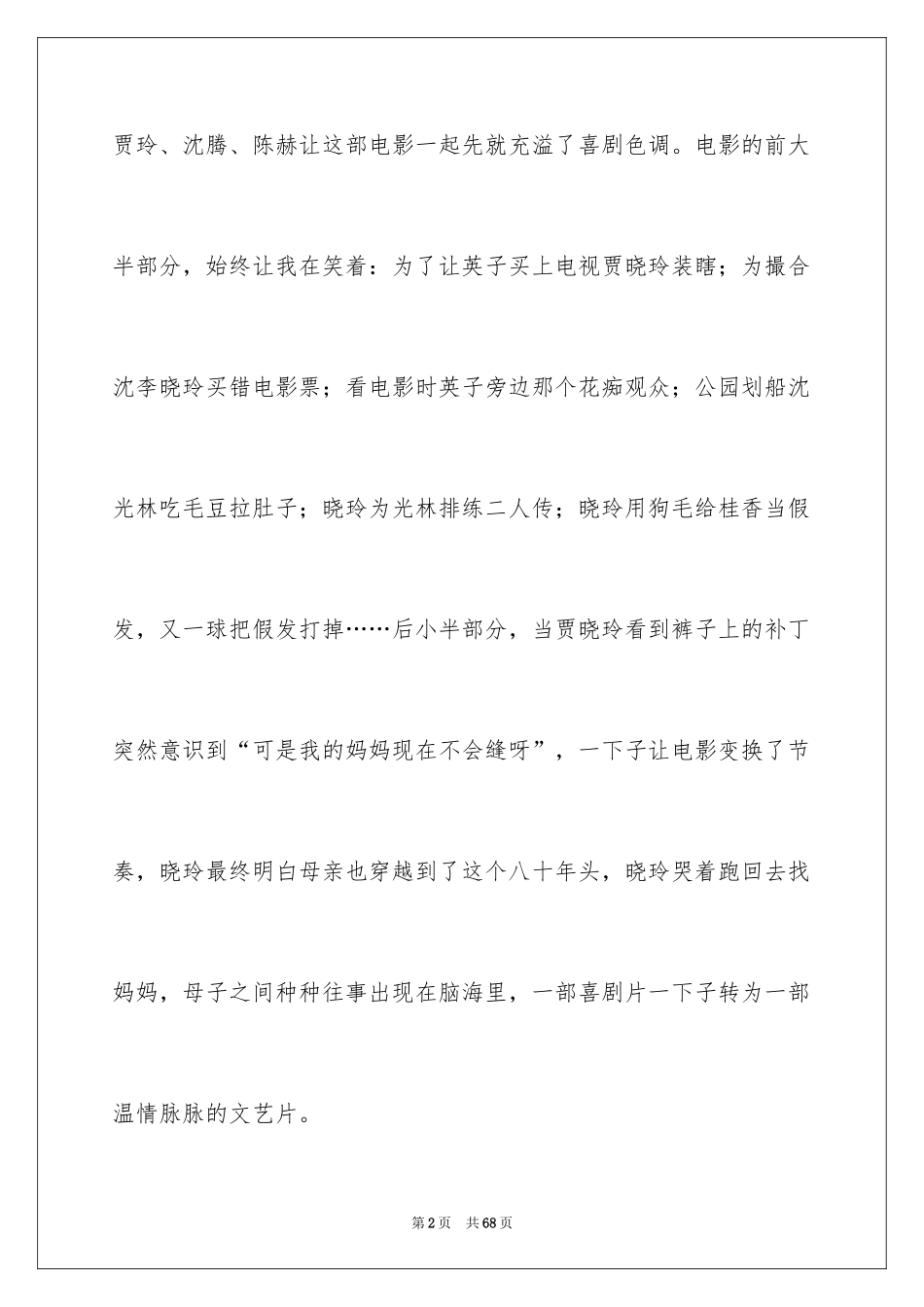 2024你好，李焕英观后感_12_第2页