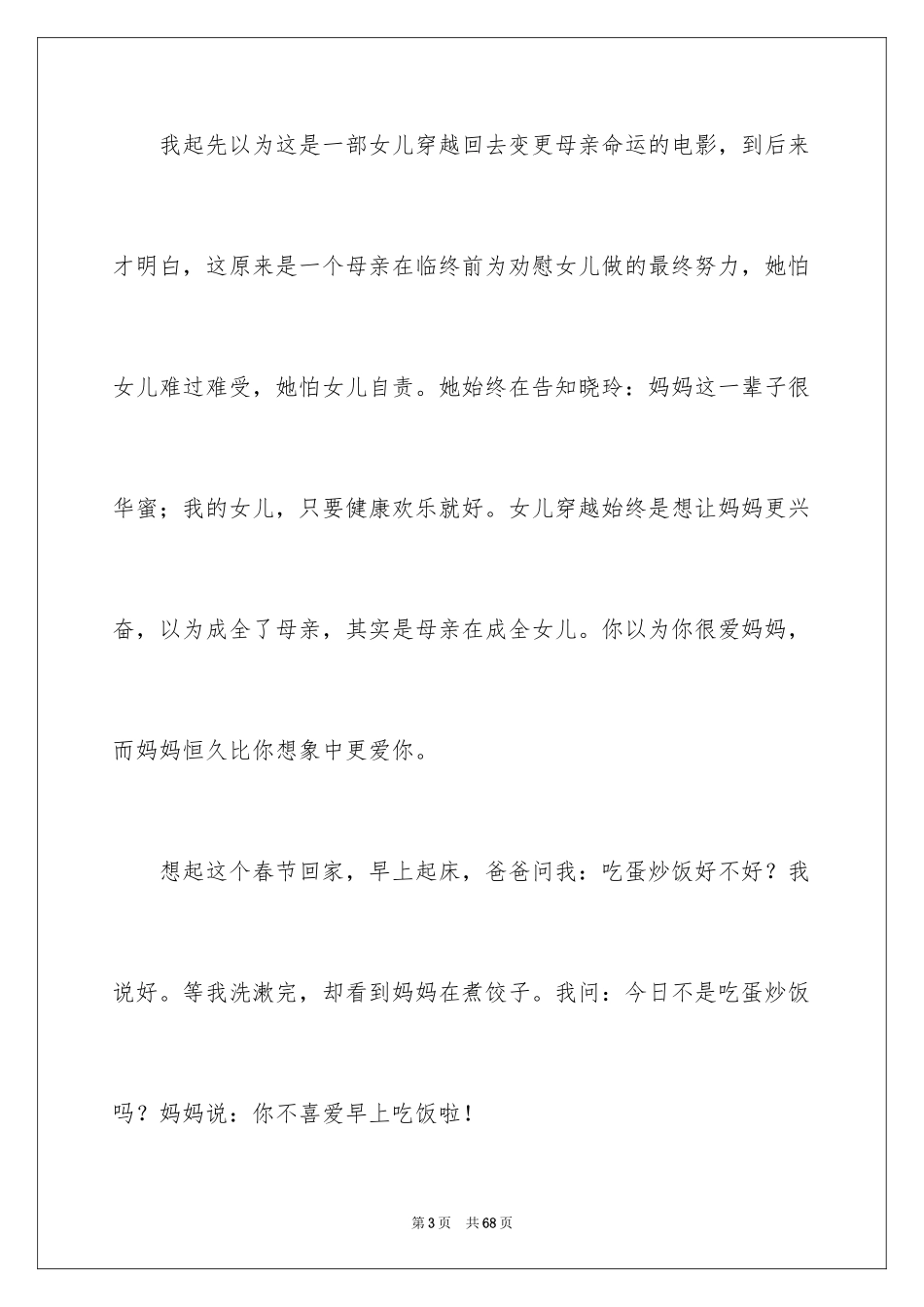 2024你好，李焕英观后感_12_第3页