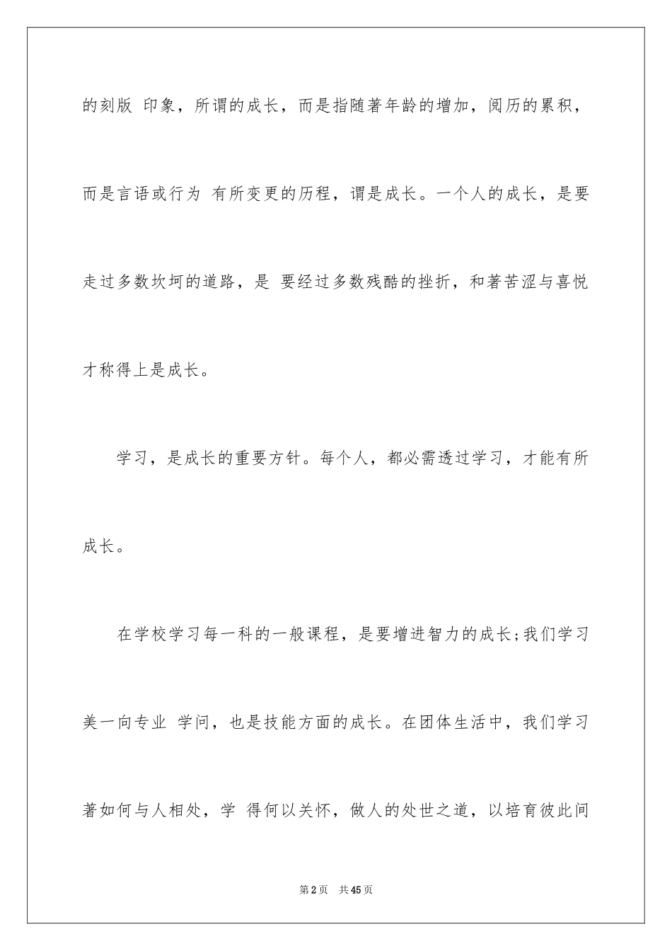 2024以成长为话题的作文_67_第2页