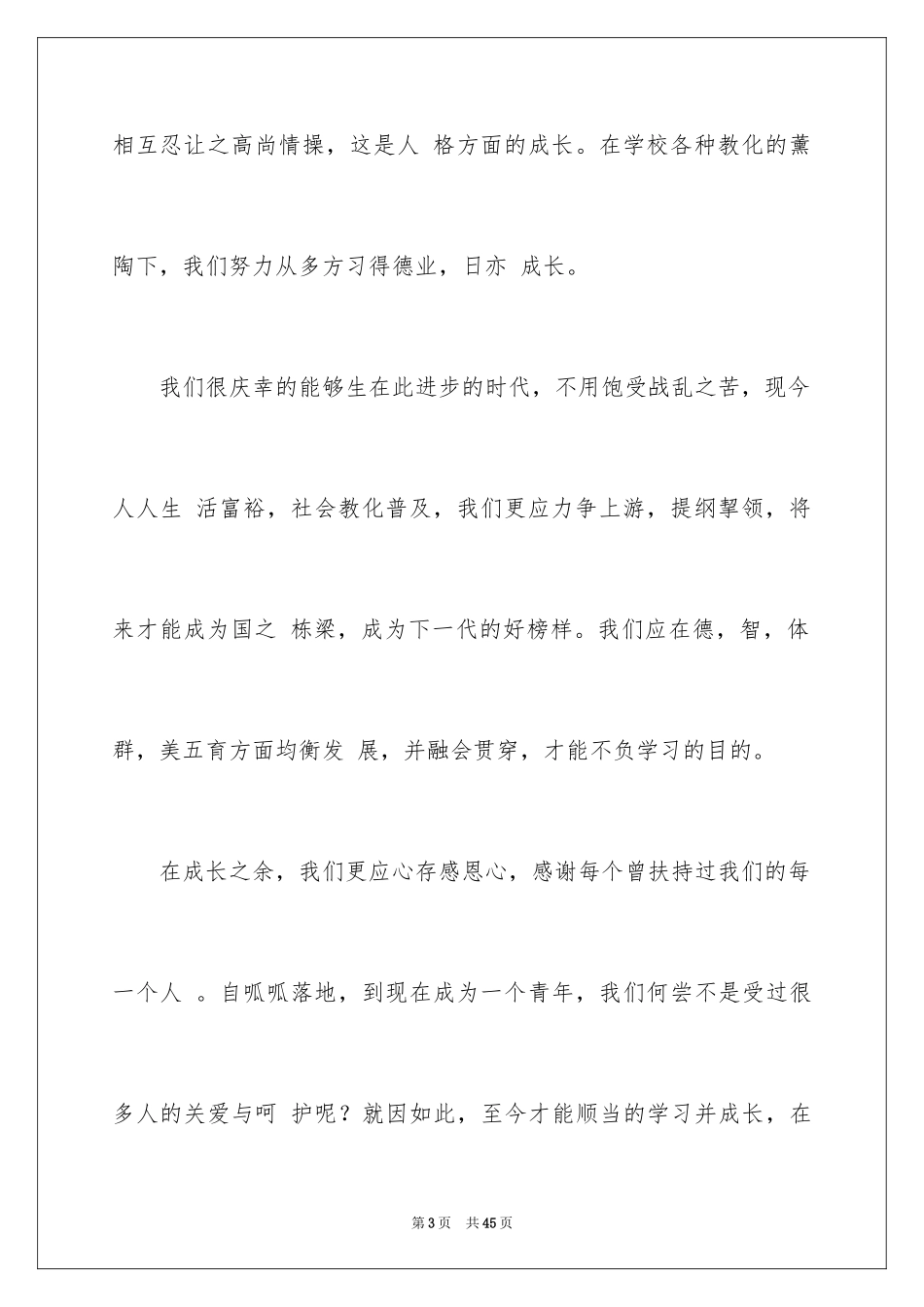 2024以成长为话题的作文_67_第3页