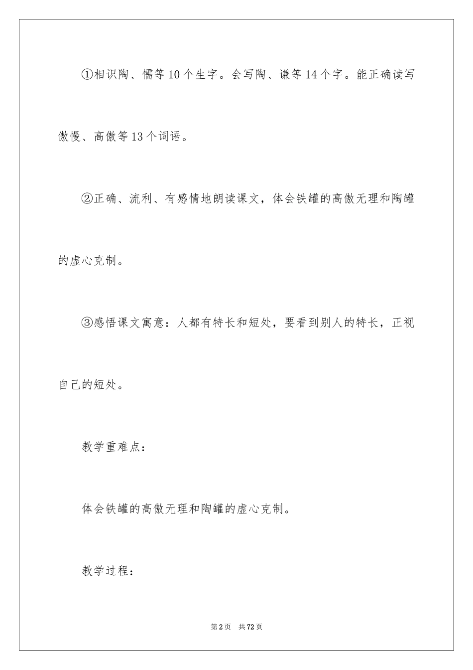 2024三年级语文说课稿_23_第2页