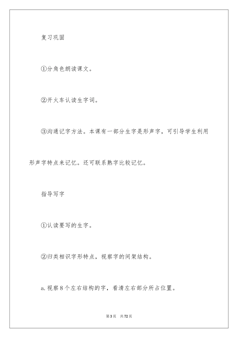 2024三年级语文说课稿_23_第3页