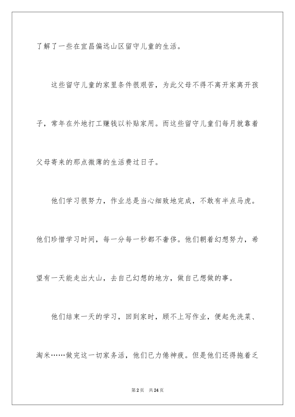2024《新春第一课》观后感_1_第2页