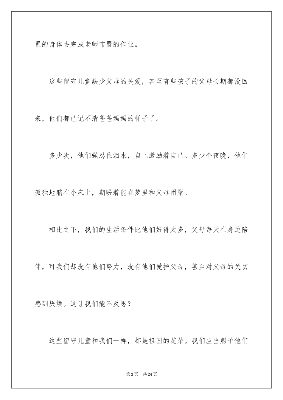 2024《新春第一课》观后感_1_第3页