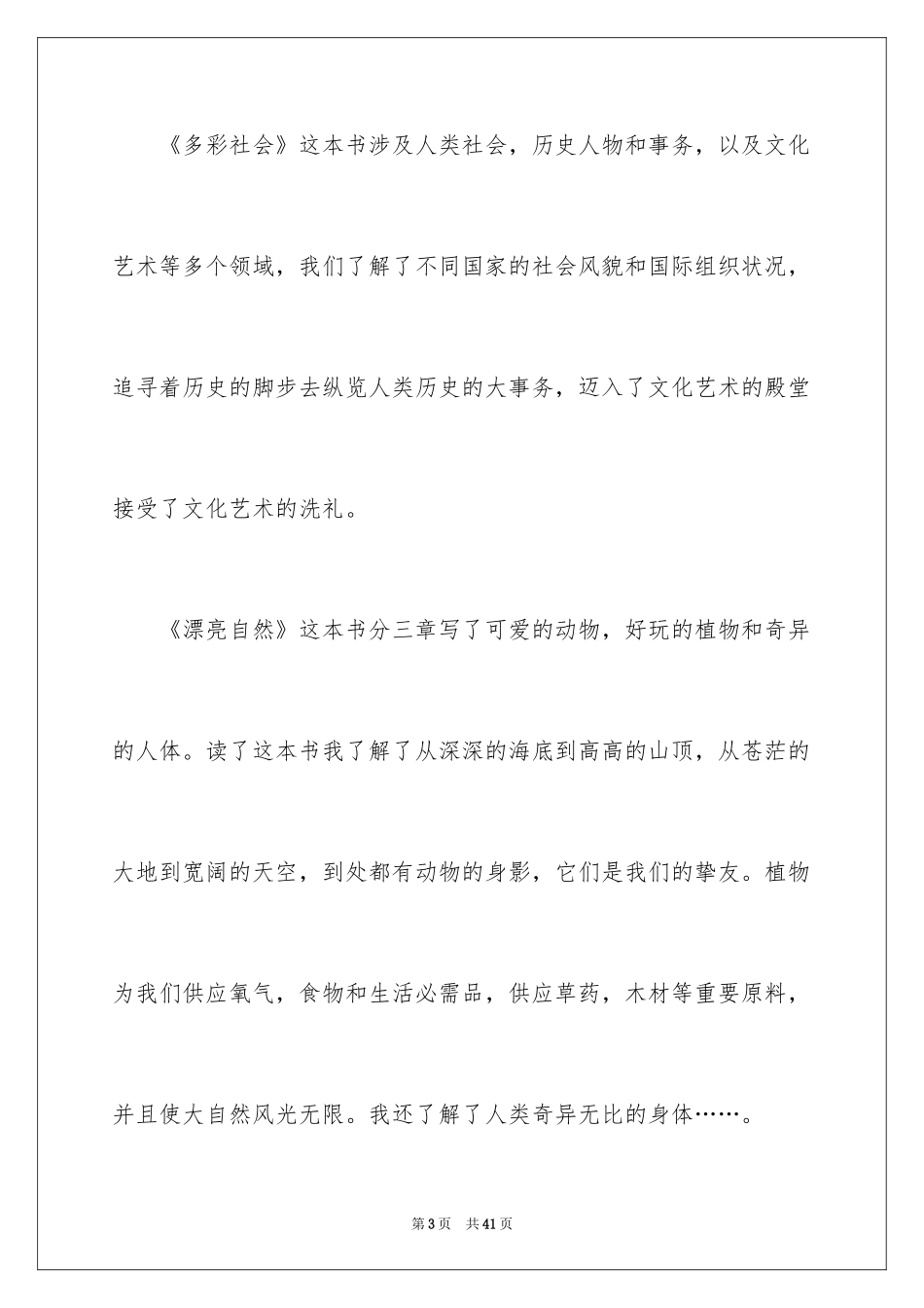 2024《十万个为什么》读书心得_1_第3页