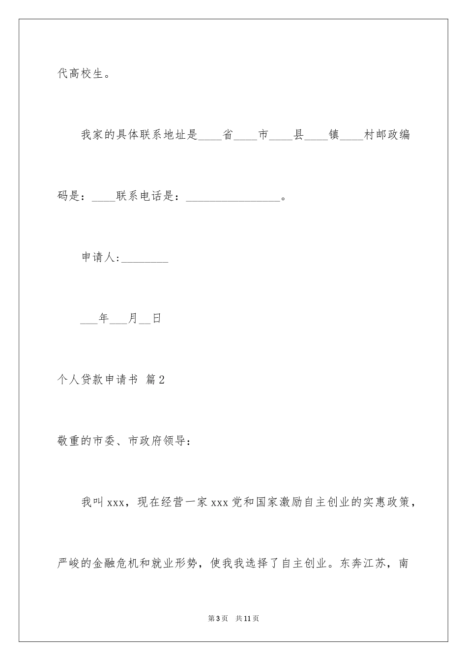 2024个人贷款申请书_26_第3页
