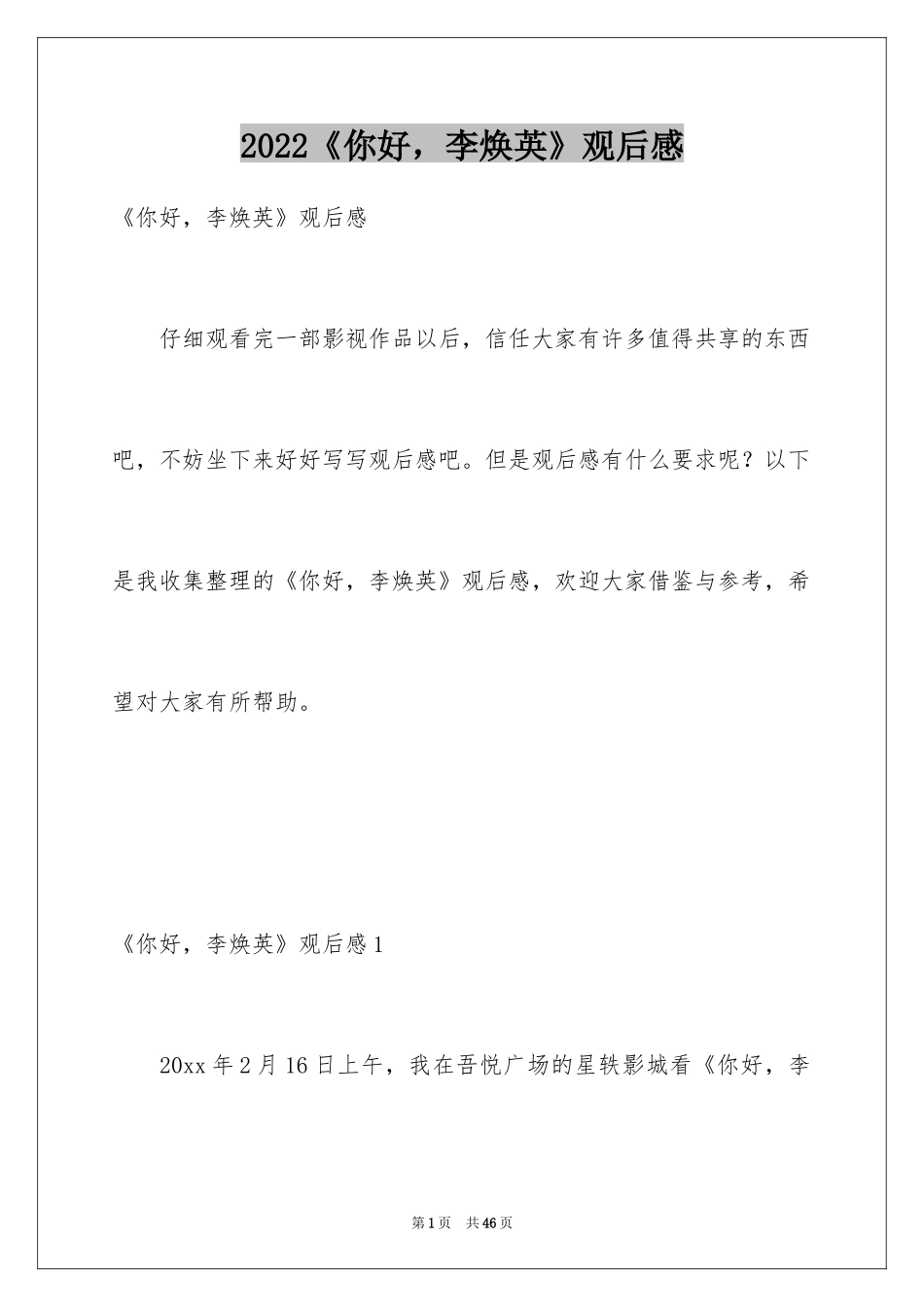 2024《你好，李焕英》观后感_47_第1页