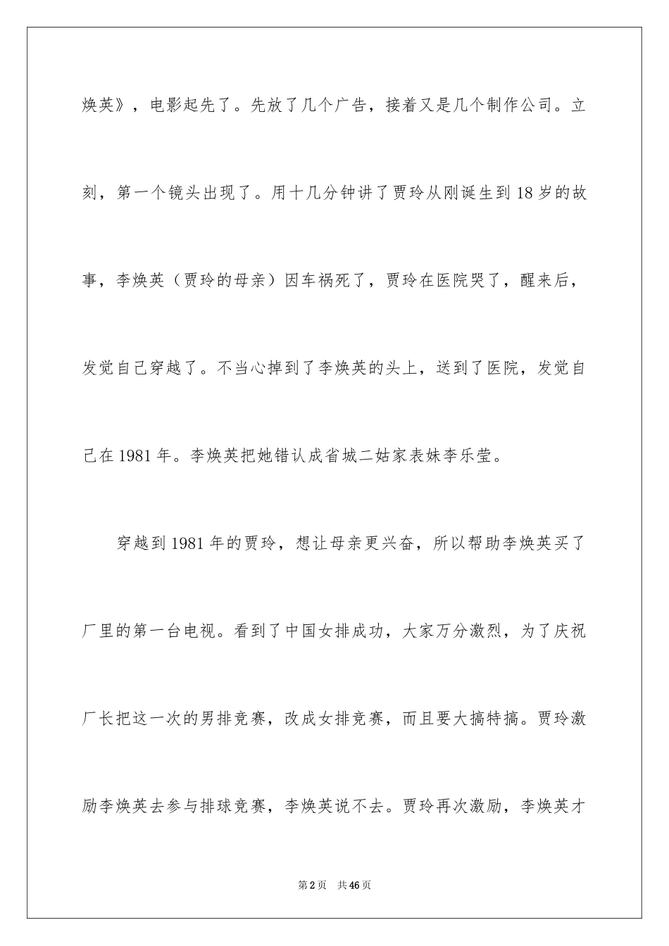 2024《你好，李焕英》观后感_47_第2页