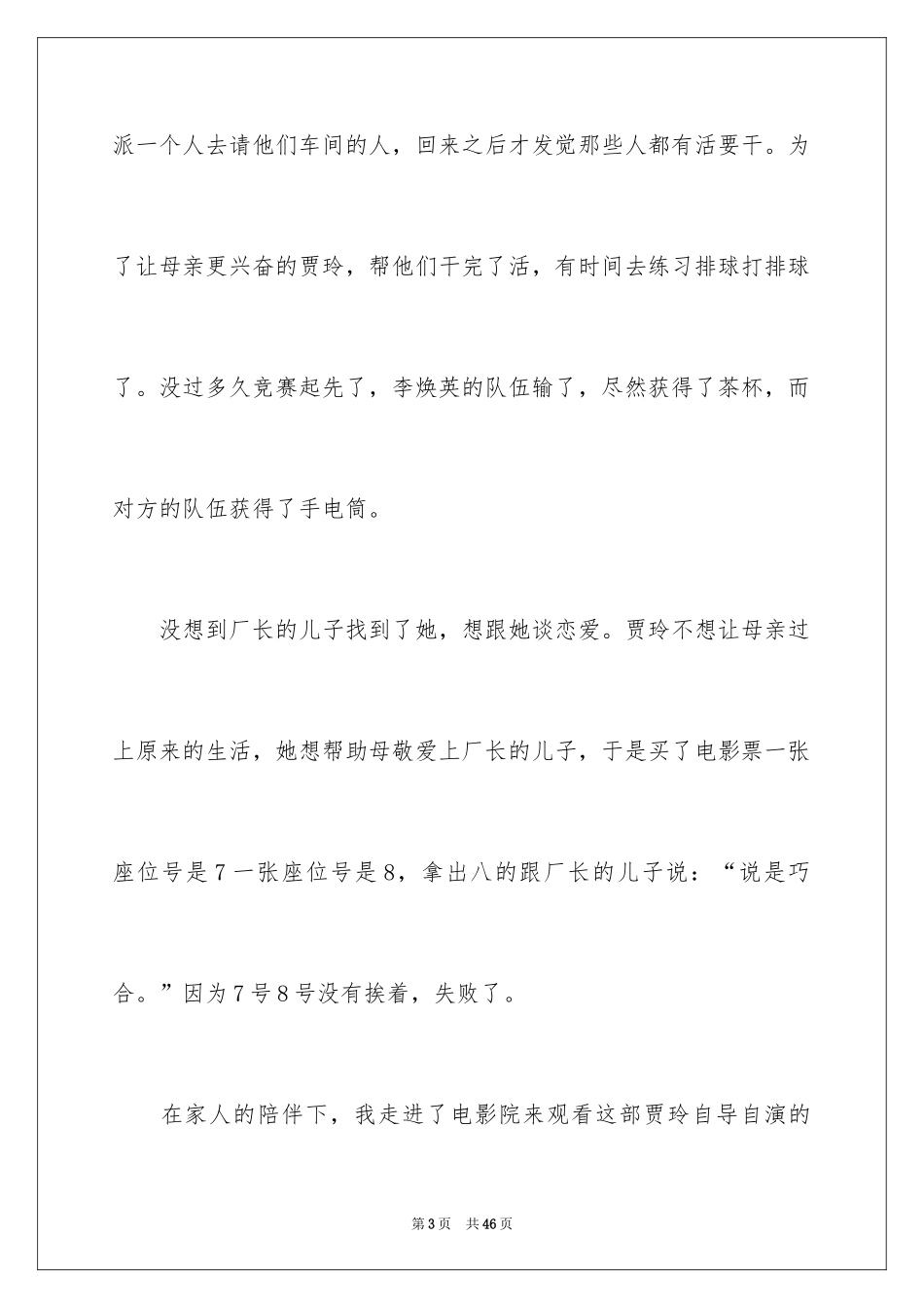 2024《你好，李焕英》观后感_47_第3页