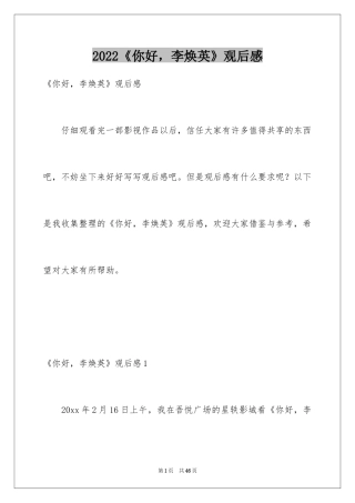 2024《你好，李焕英》观后感_47