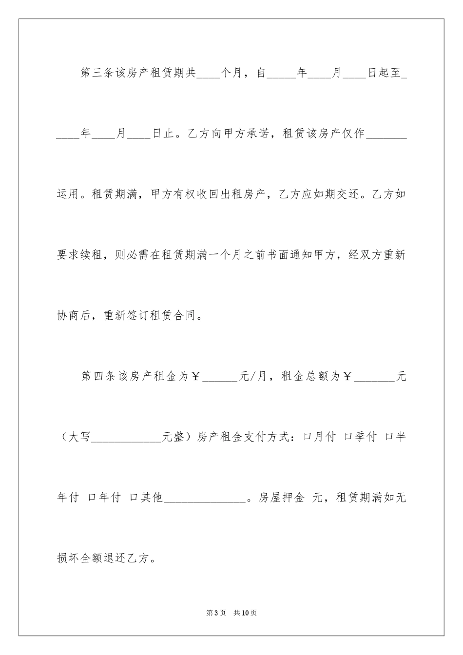 2024中介房屋租赁合同_1_第3页