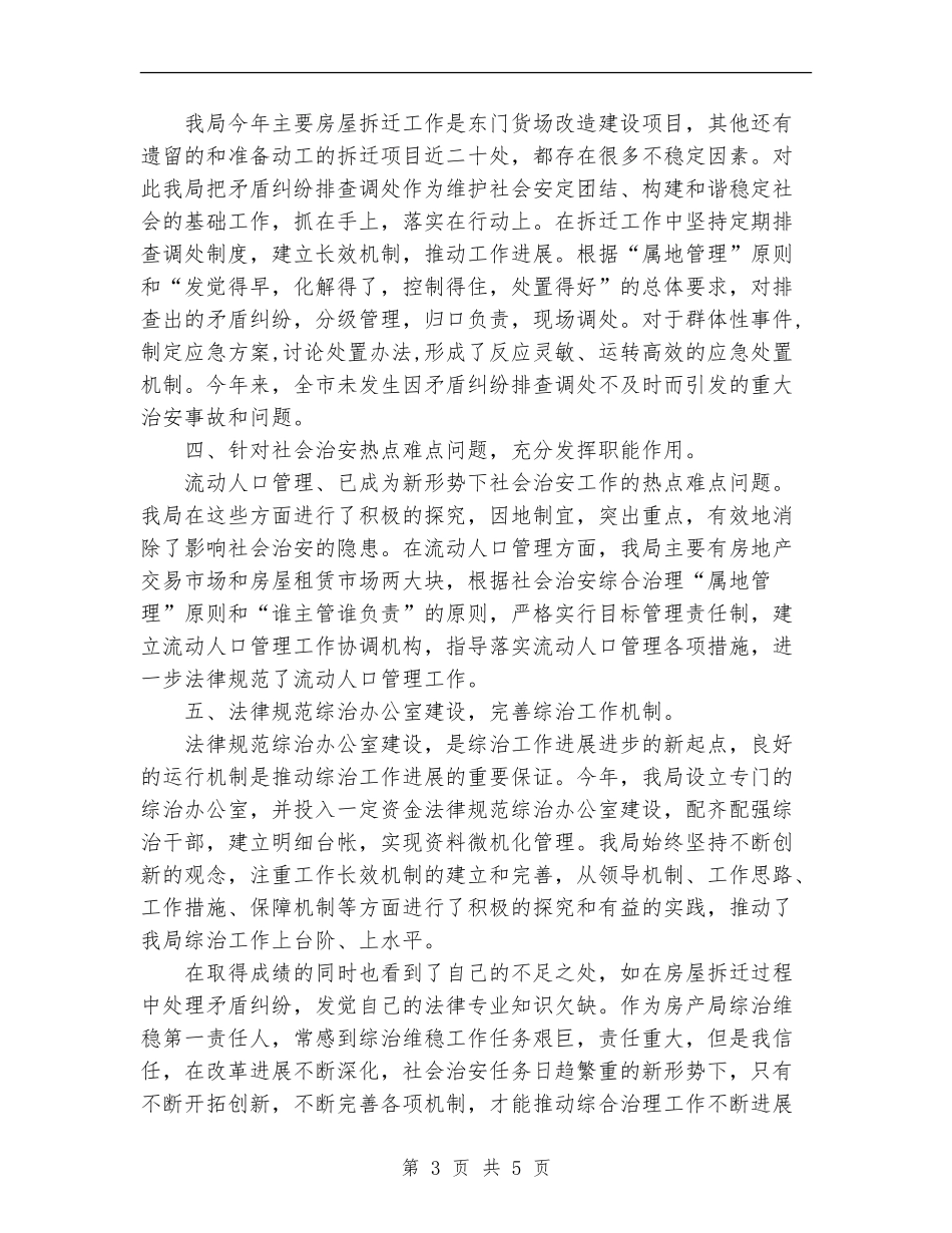 房管局治安综合治理工作总结_第3页