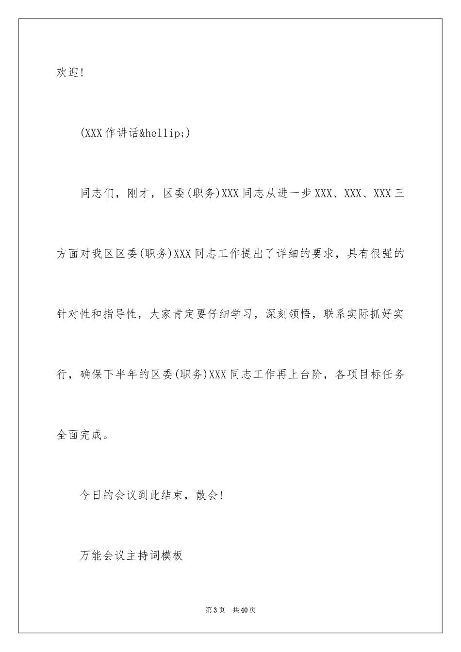 2024万能会议主持词_第3页