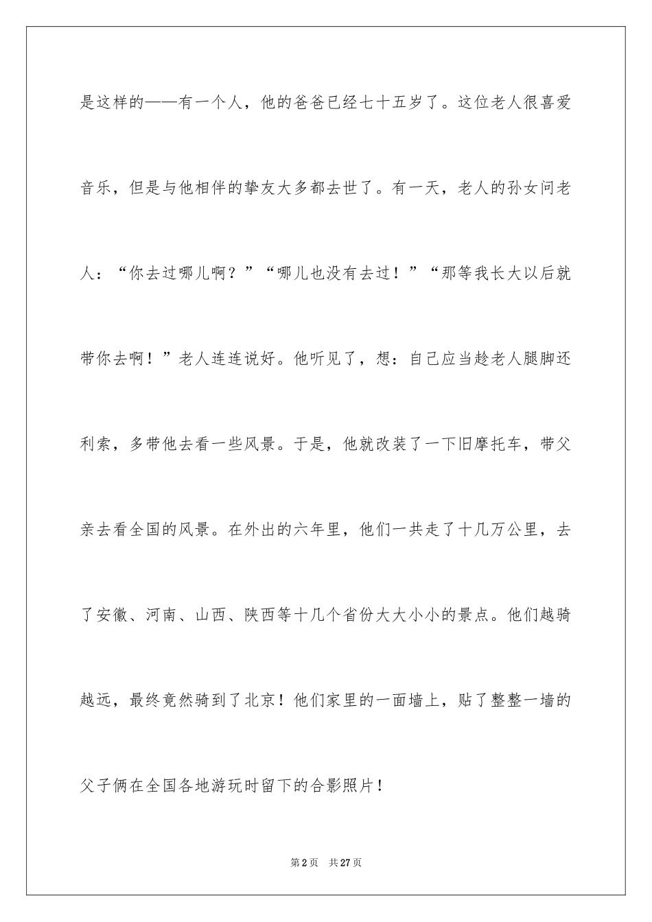2024《开学第一课》观后感_87_第2页