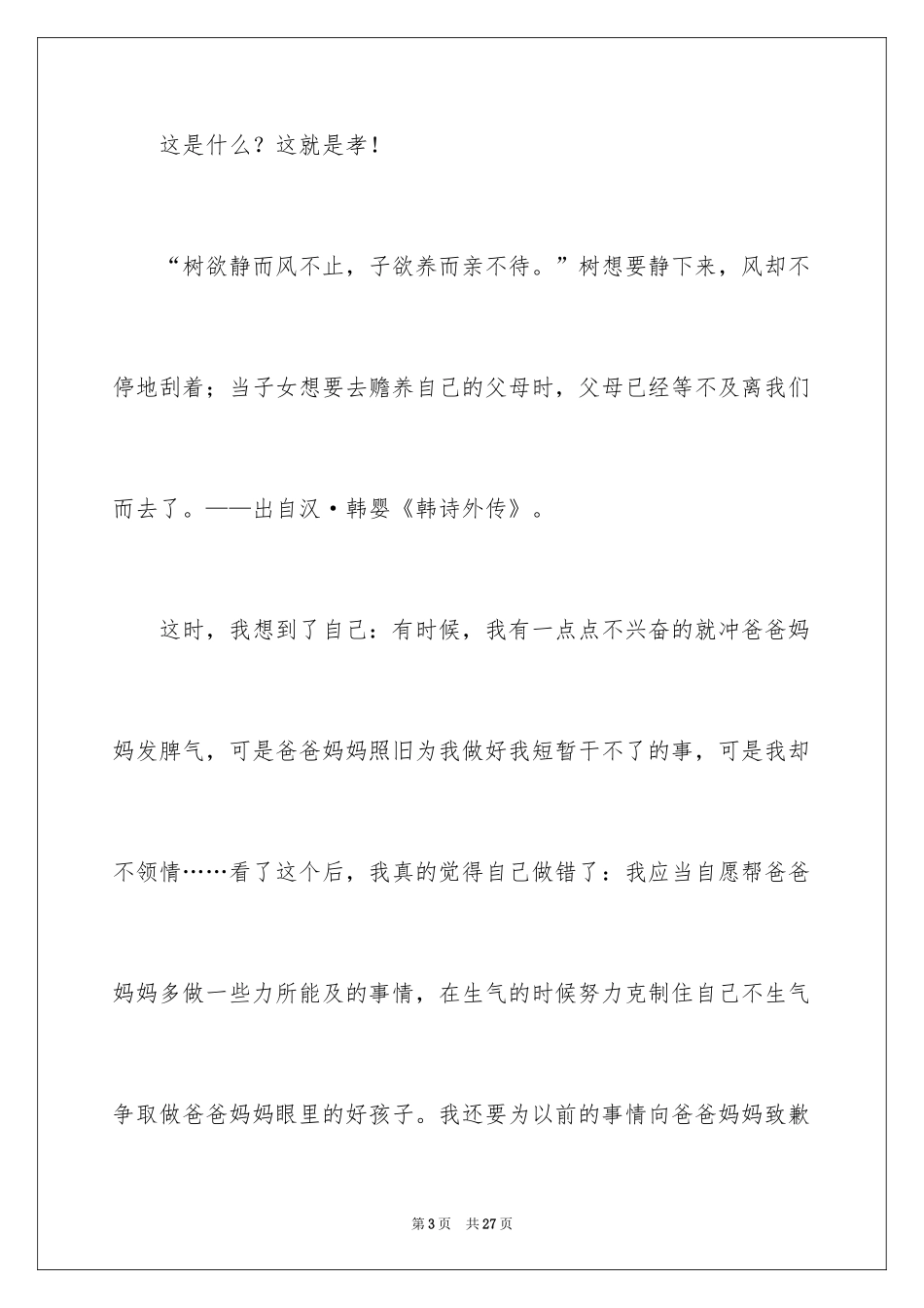 2024《开学第一课》观后感_87_第3页