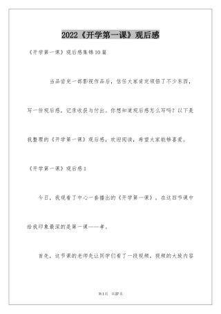2024《开学第一课》观后感_87