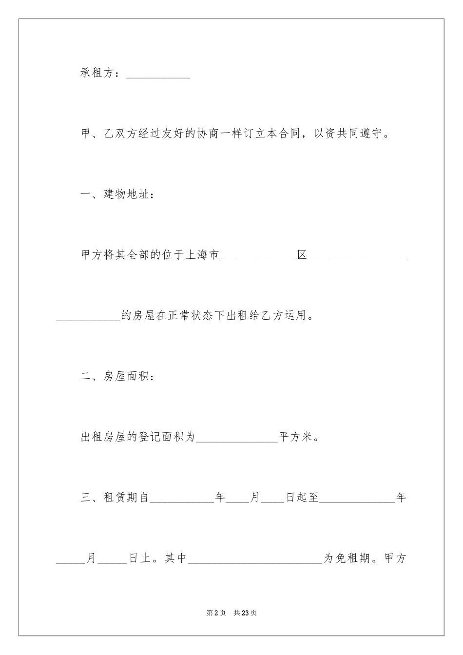 2024仓库租赁合同_13_第2页