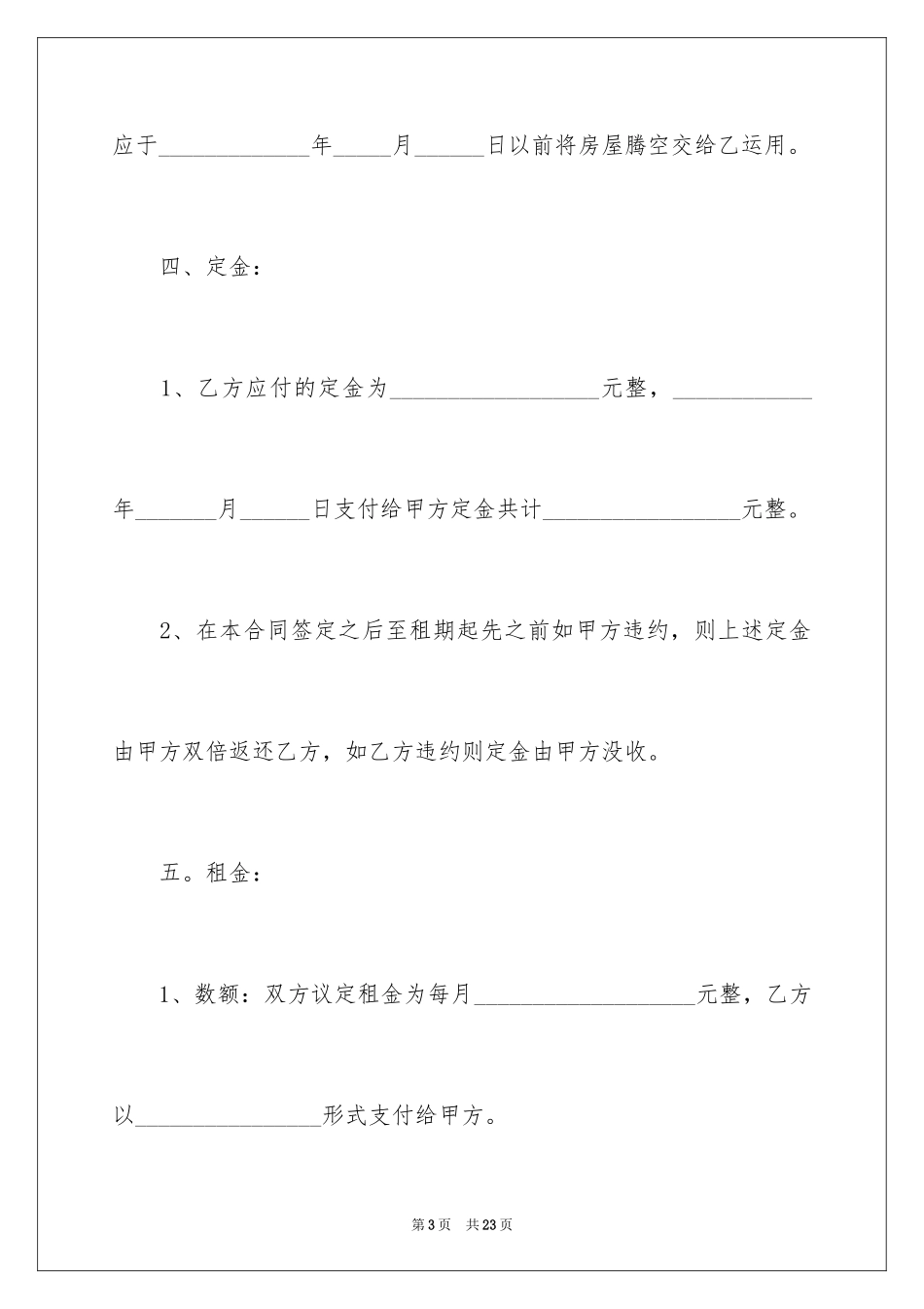 2024仓库租赁合同_13_第3页