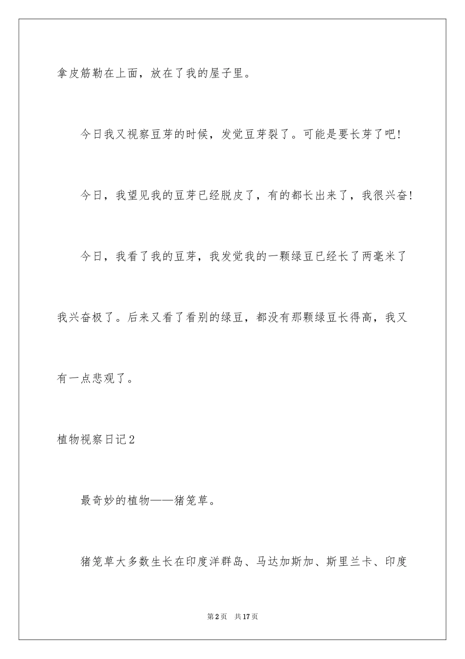 2024 植物观察日记_第2页