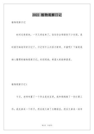 2024 植物观察日记