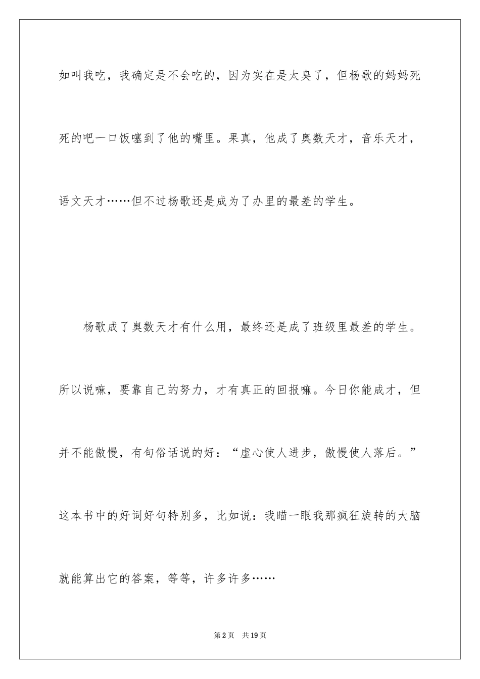 2024《聪明饭》读后感_第2页