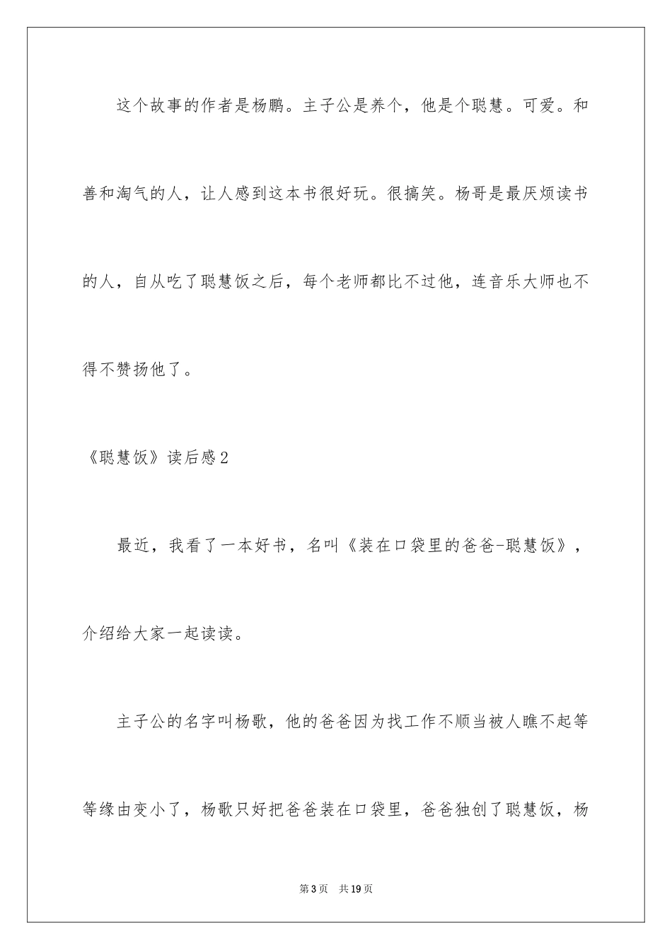 2024《聪明饭》读后感_第3页