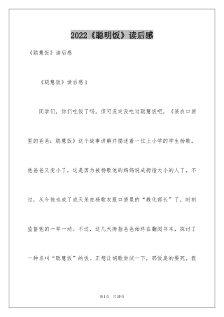 2024《聪明饭》读后感