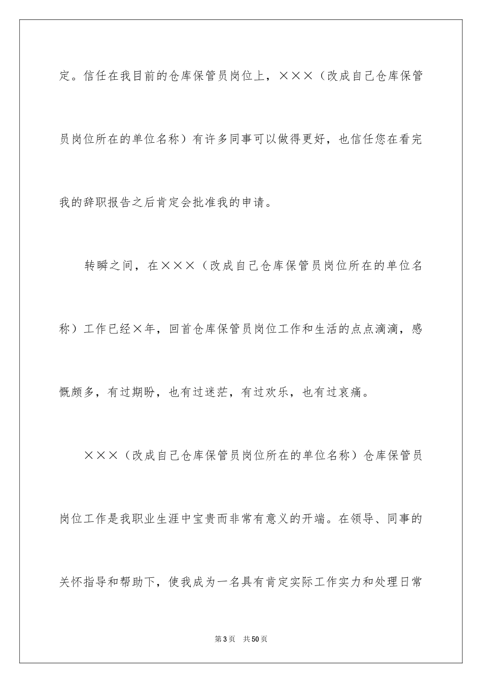 2024仓库辞职报告_1_第3页