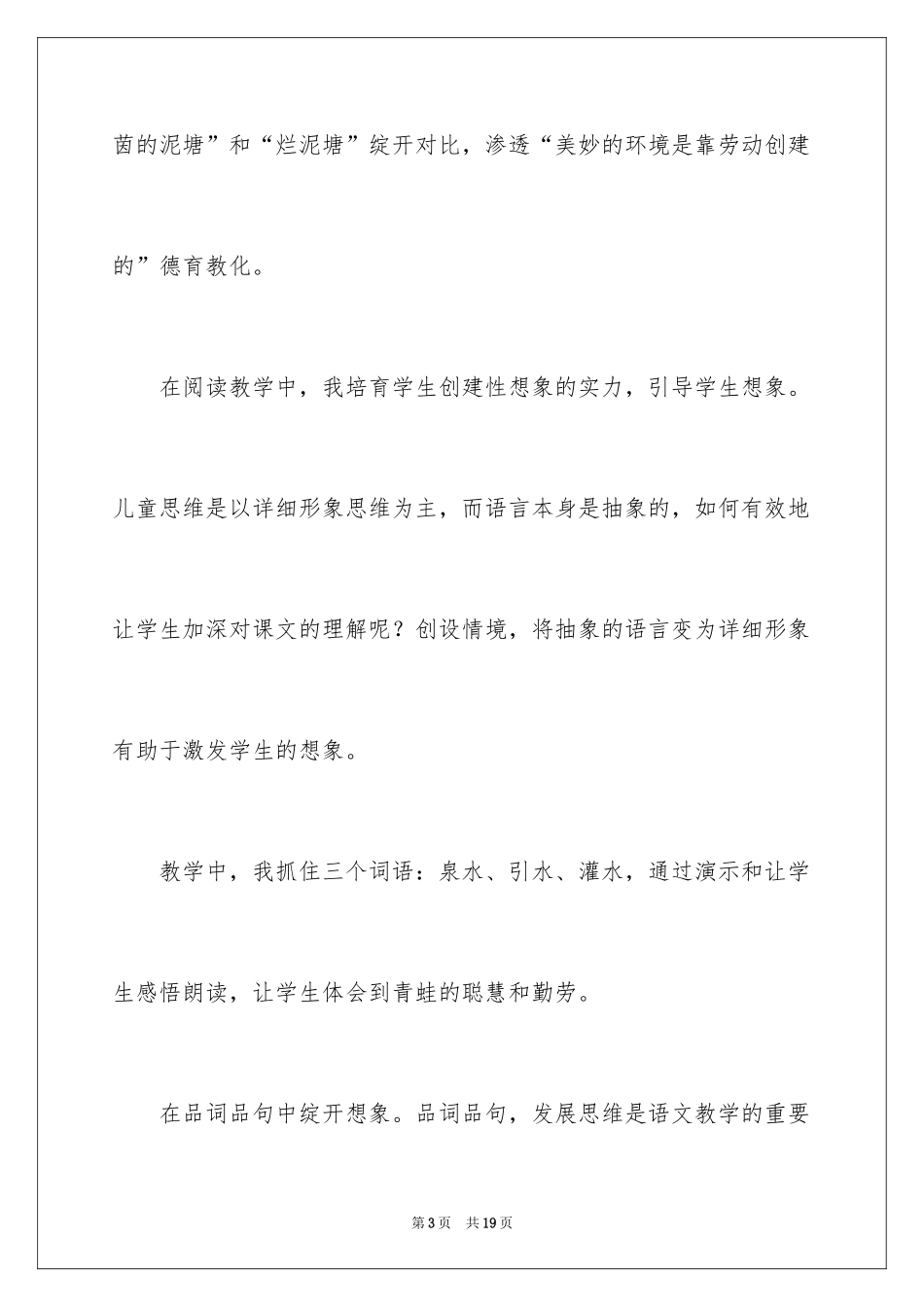 2024《青蛙卖泥塘》教学反思_第3页