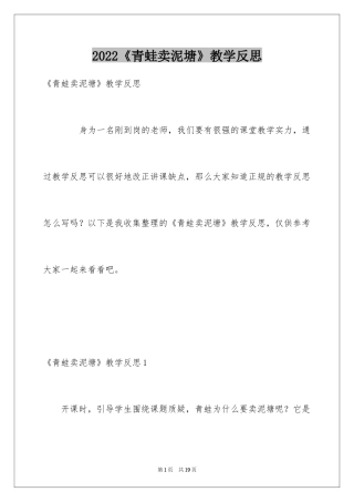 2024《青蛙卖泥塘》教学反思