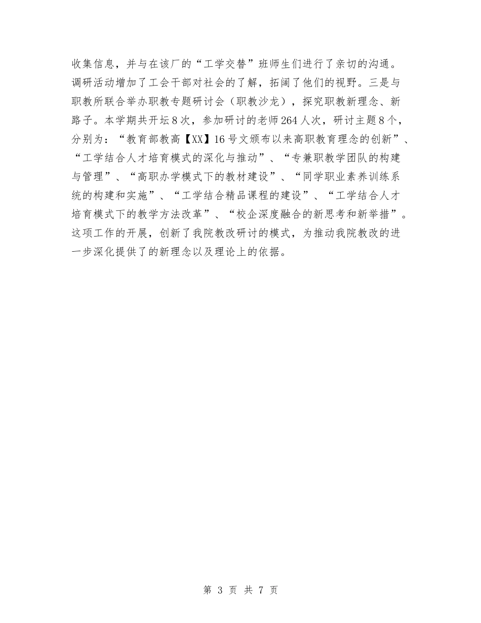 2024年工会工作设想与2024年工会帮扶工作总结范文汇编_第3页